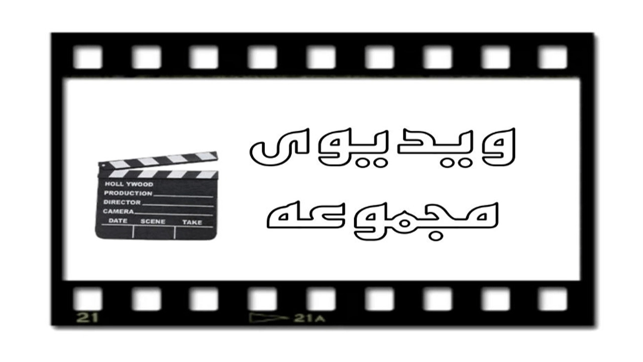 ویدیوهای کاشی سازی سنتی هفت رنگ اصحاب هاشمی در اصفهان