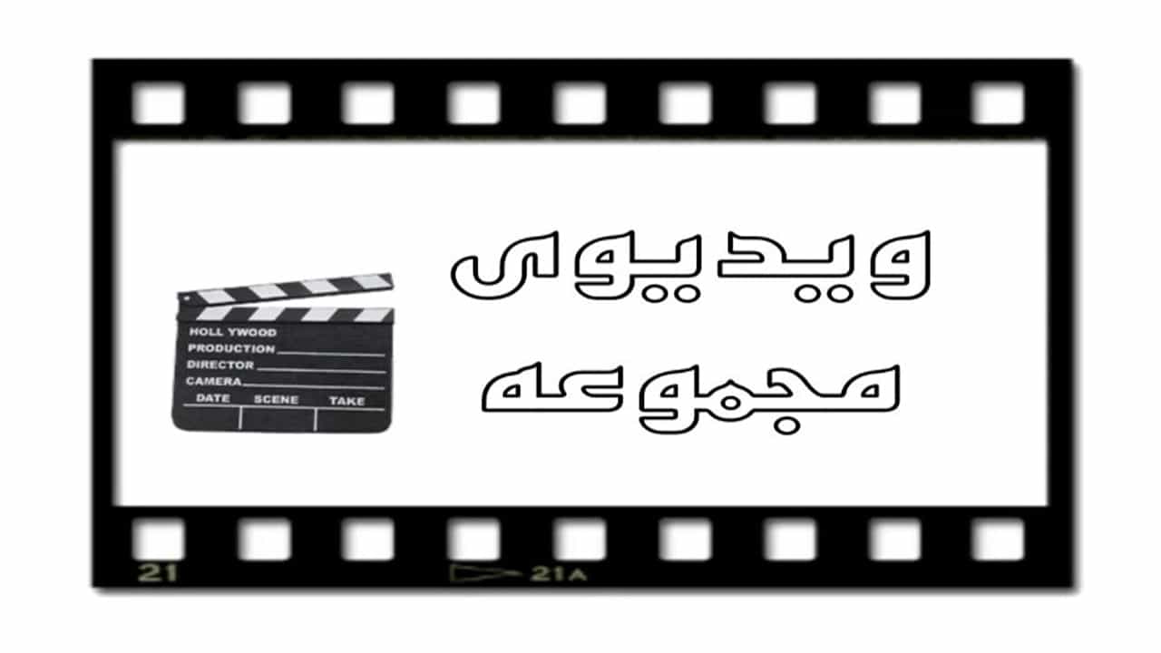 ویدیوهای کاشی سازی سنتی هفت رنگ اصحاب هاشمی در اصفهان